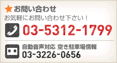 ���䤤��碌 03-5312-1799